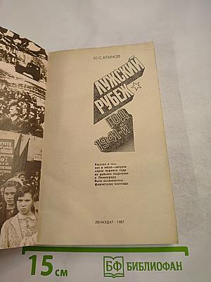 Лужский рубеж. Год 1941-й