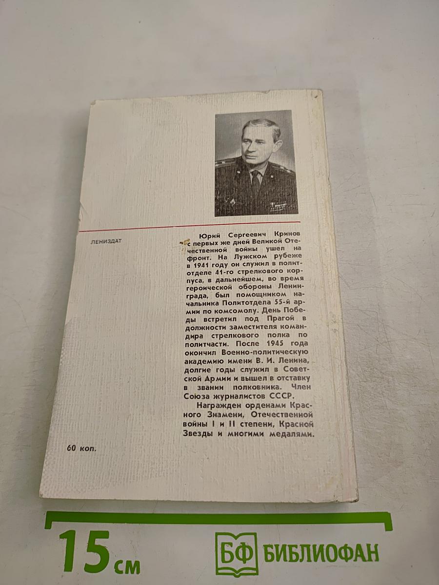 Лужский рубеж. Год 1941-й