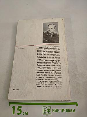 Лужский рубеж. Год 1941-й
