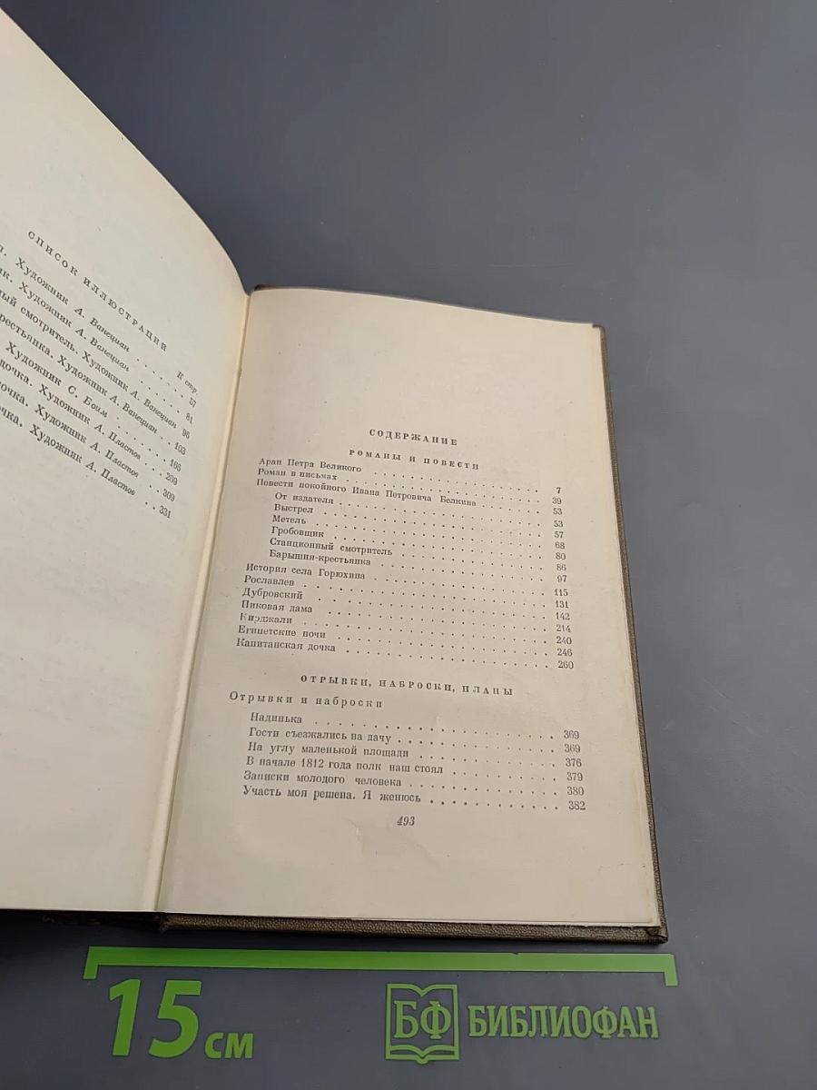 Собрание сочинений. Том четвертый. Художественная проза