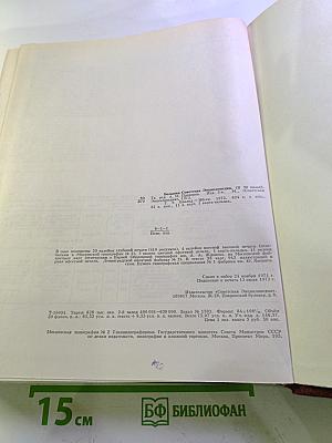 Большая Советская Энциклопедия, Том 9: Евклид – Ибсен