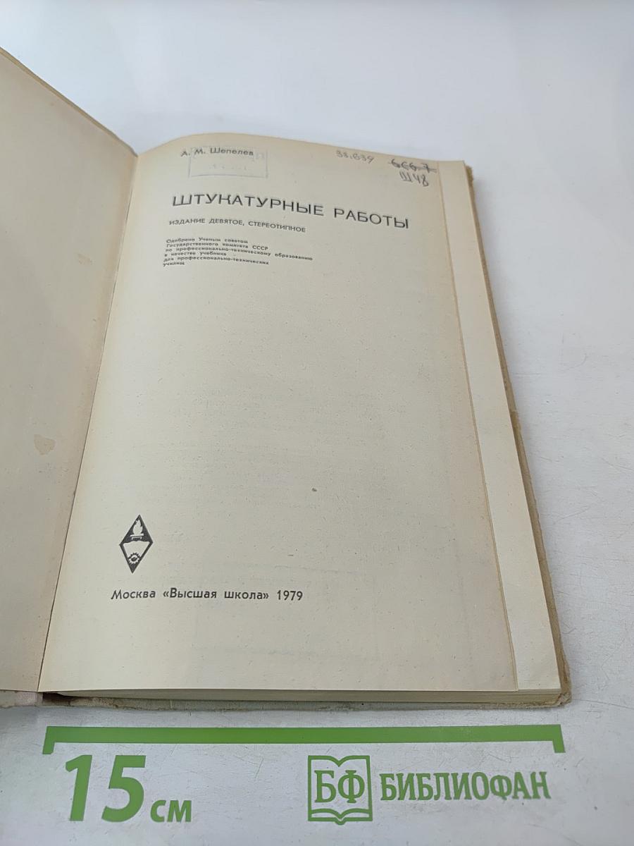 Штукатурные работы