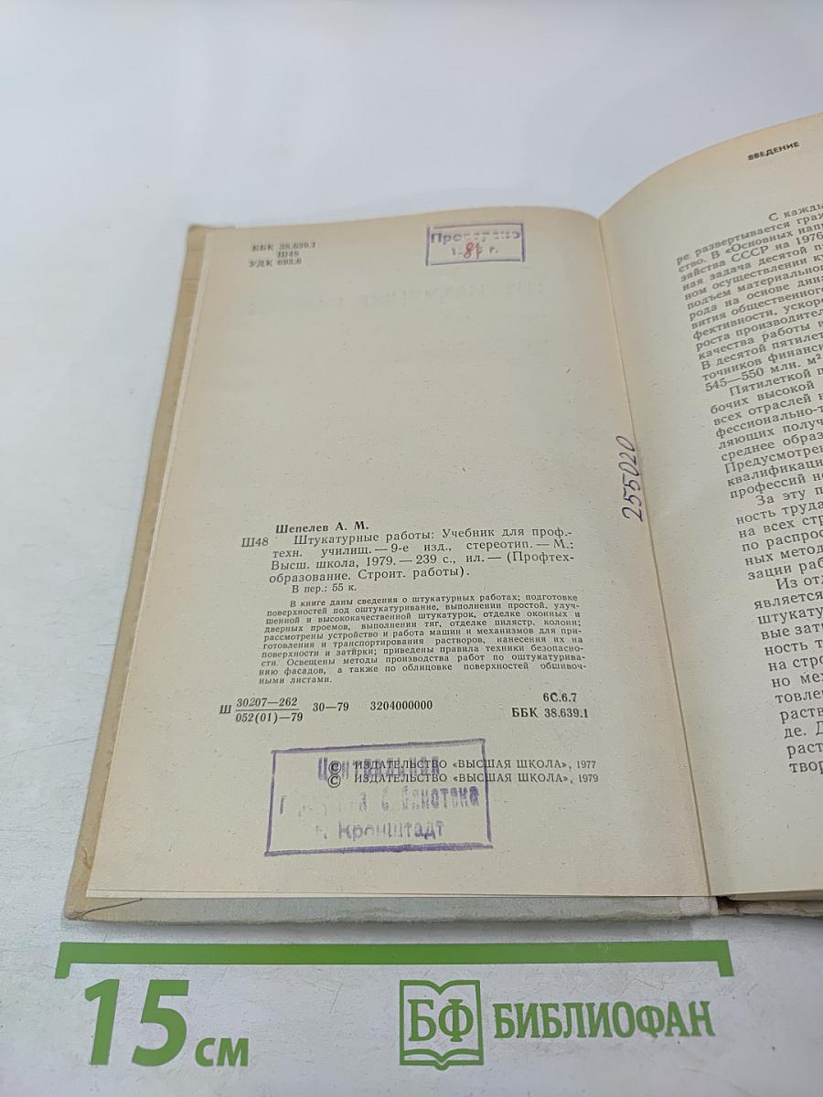 Штукатурные работы