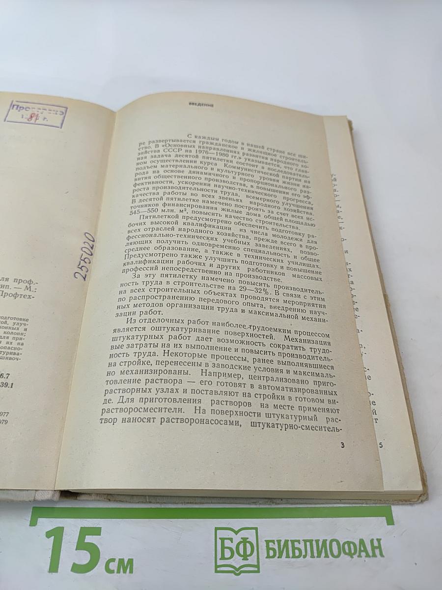 Штукатурные работы