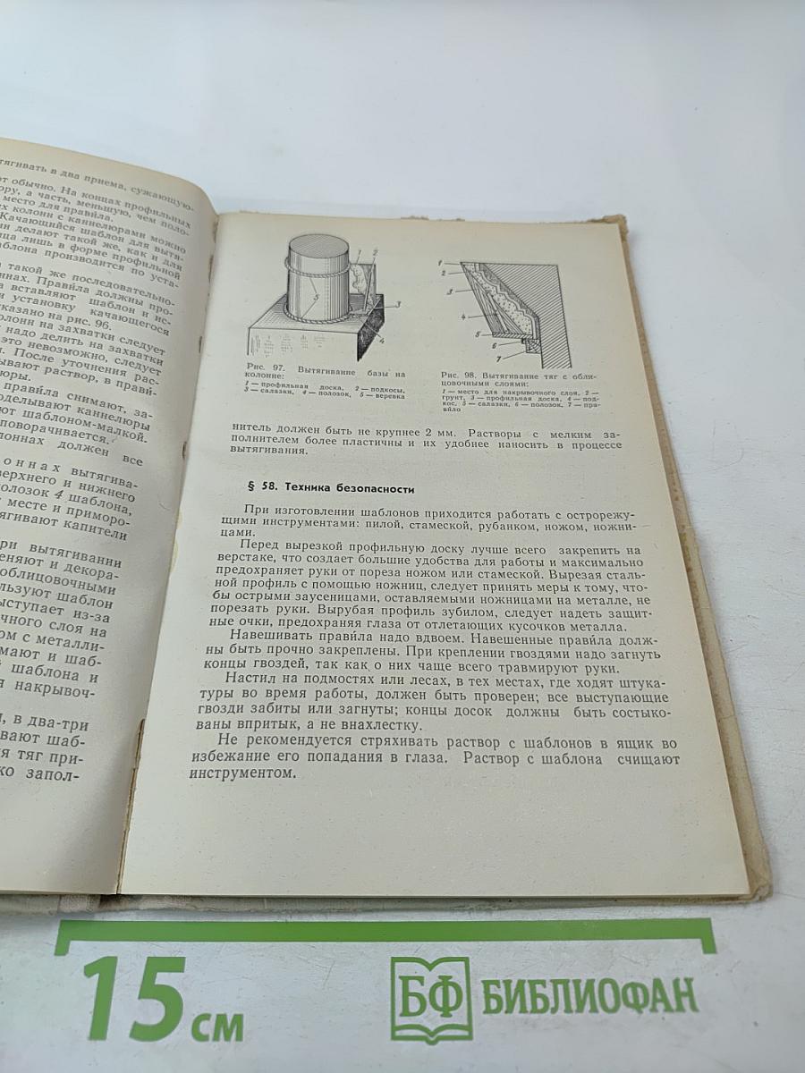 Штукатурные работы