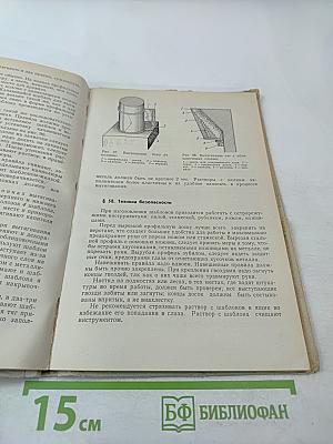 Штукатурные работы