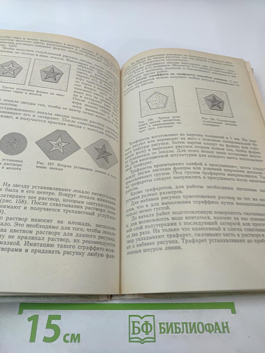 Штукатурные работы