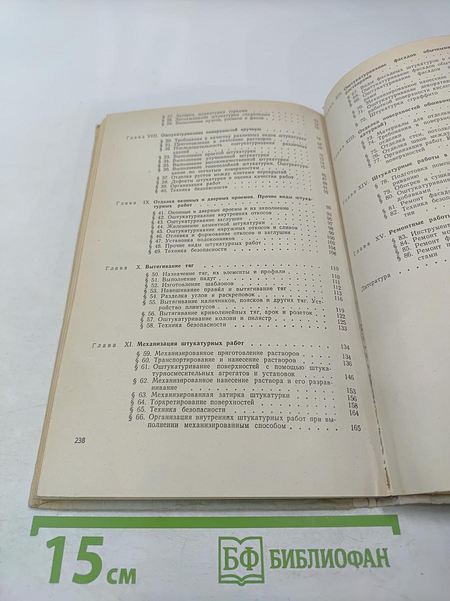 Штукатурные работы