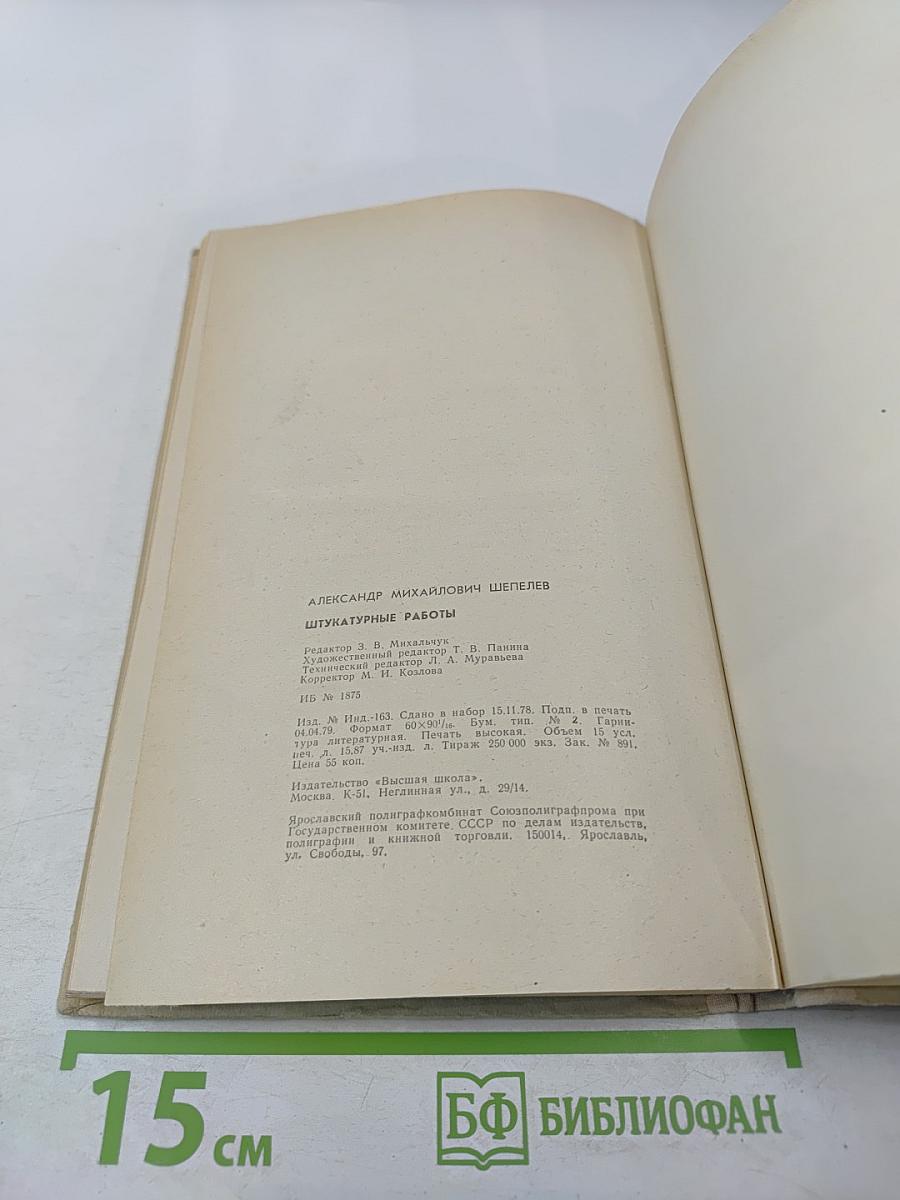 Штукатурные работы