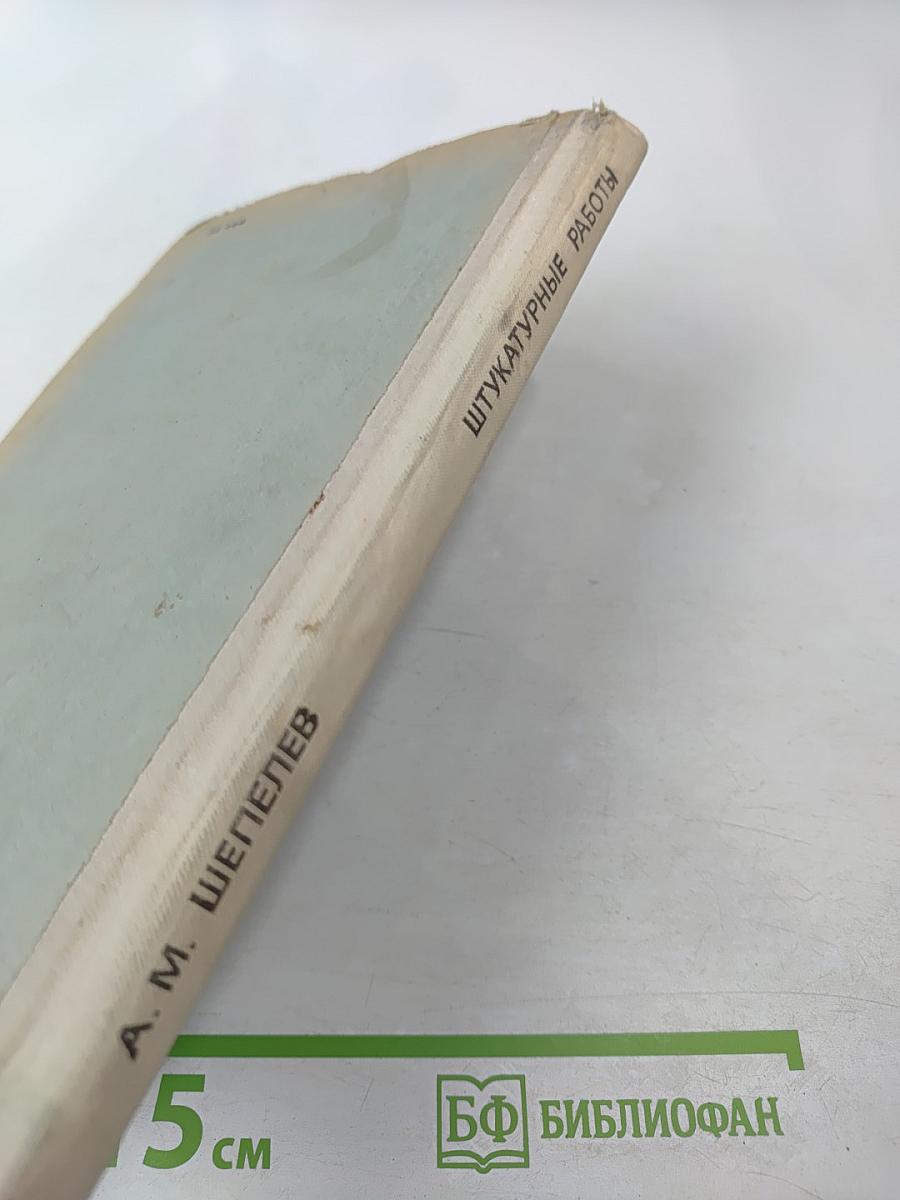 Штукатурные работы