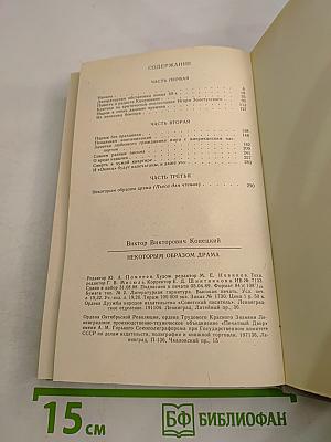 Некоторым образом драма. Непутевые заметки, письма