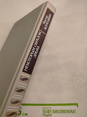 Некоторым образом драма. Непутевые заметки, письма