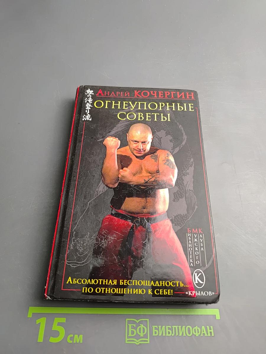 Огнеупорные советы