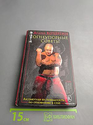 Огнеупорные советы