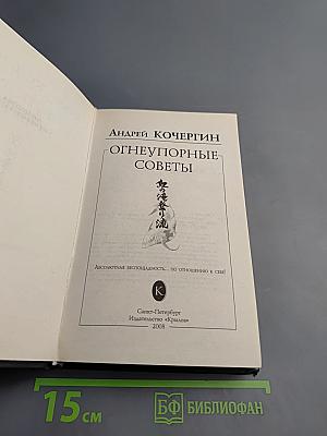 Огнеупорные советы