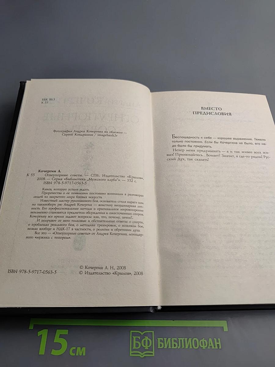 Огнеупорные советы
