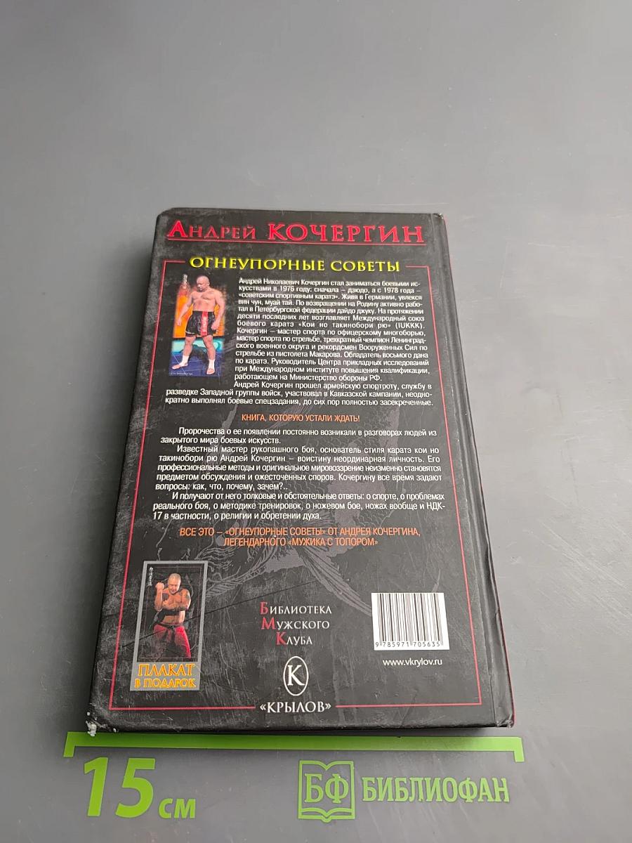 Огнеупорные советы