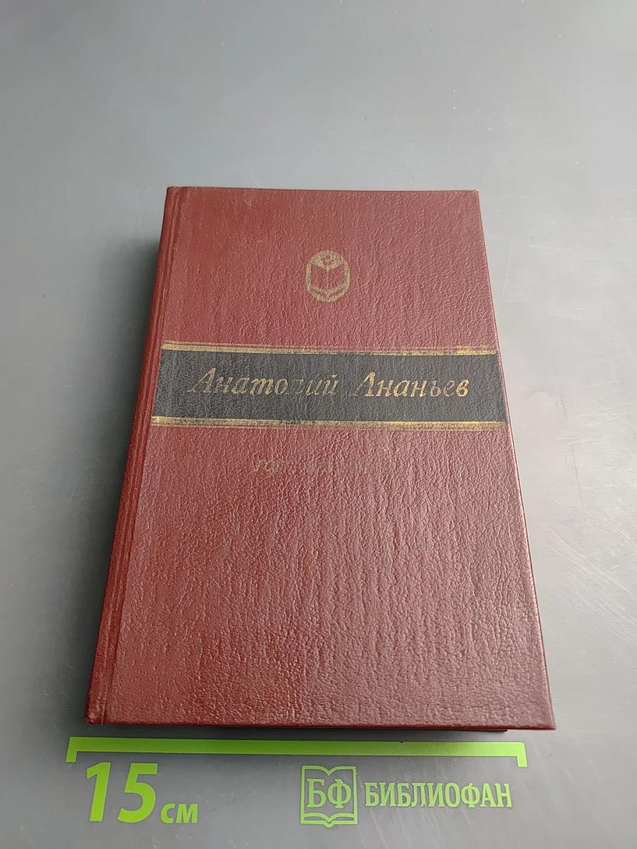 Годы без войны. Том 1. Книга первая