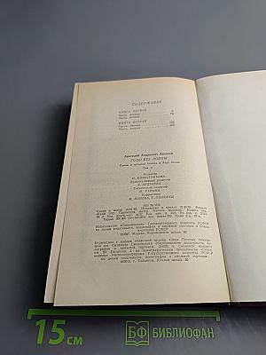 Годы без войны. Том 1. Книга первая