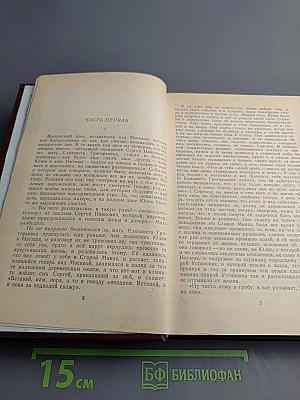 Годы без войны. Том 1. Книга первая