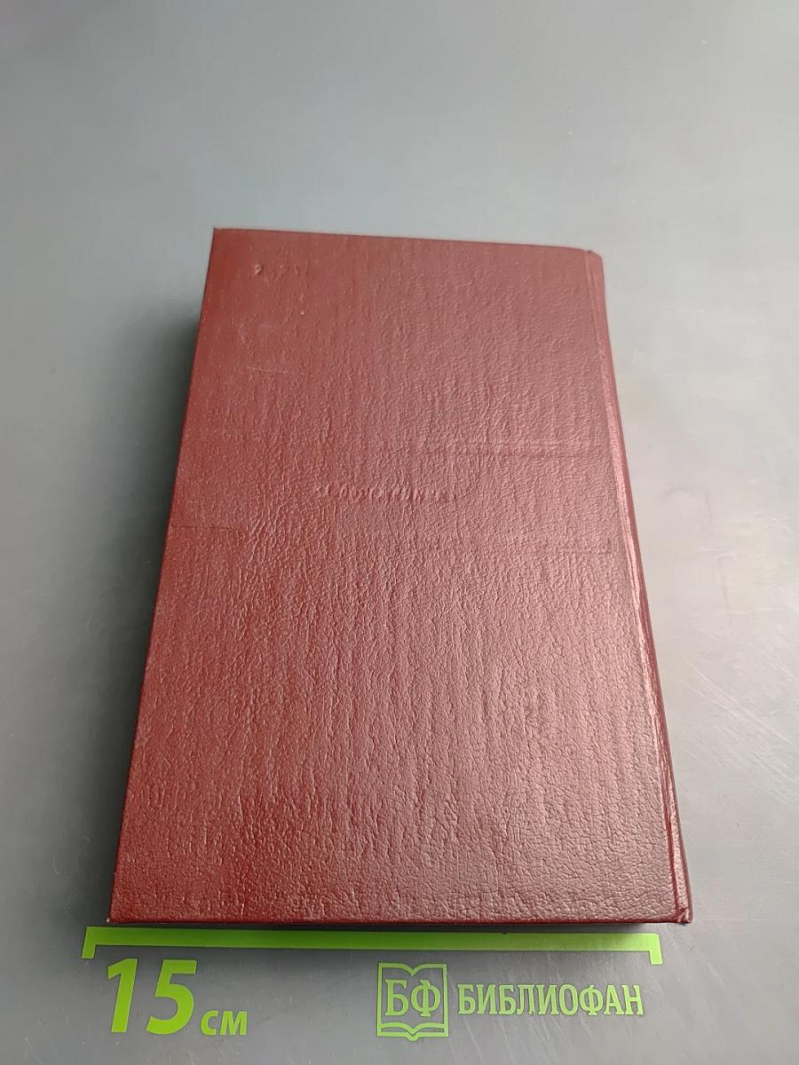 Годы без войны. Том 1. Книга первая