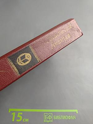 Годы без войны. Том 1. Книга первая