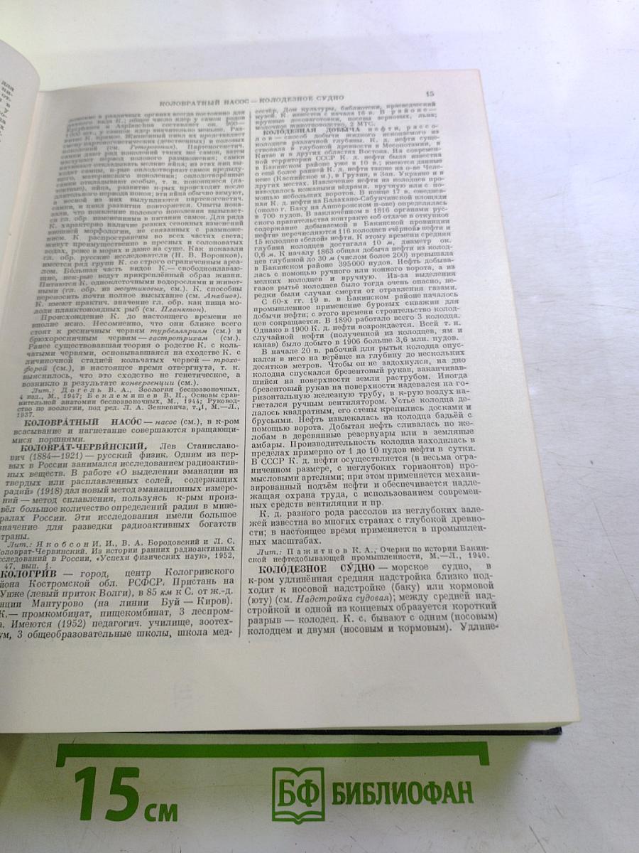 Большая Советская Энциклопедия. Том 22: Коллиматор - Коржины