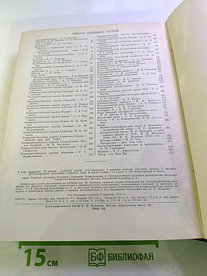 Большая Советская Энциклопедия. Том 22: Коллиматор - Коржины