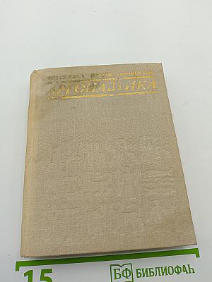 Аргонавтика