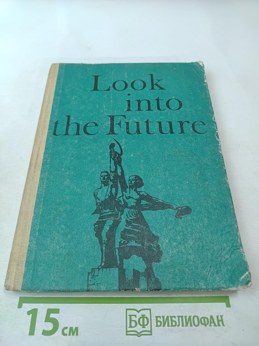 Слово о будущем. Книга для чтения на английском языке в старших классах средней школы