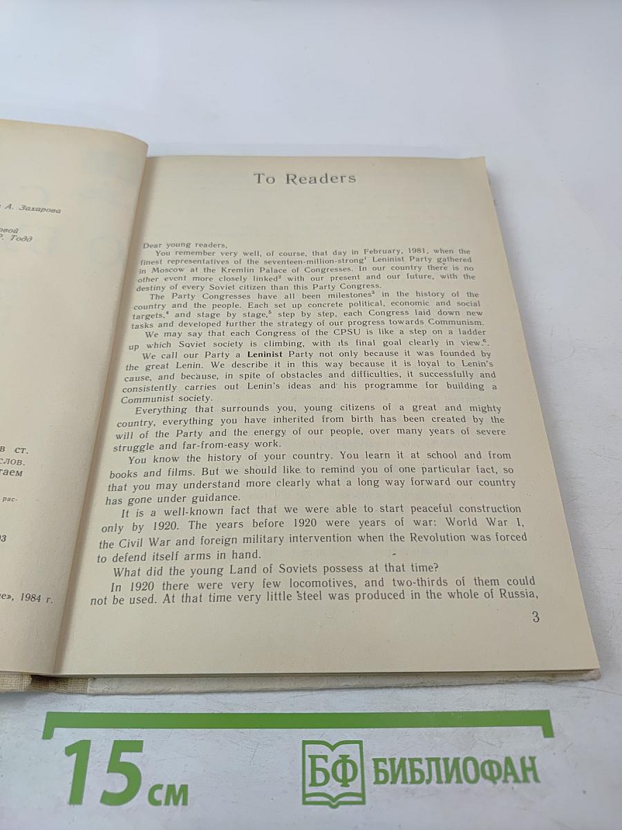 Слово о будущем. Книга для чтения на английском языке в старших классах средней школы