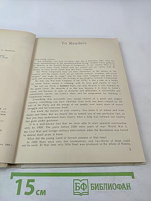 Слово о будущем. Книга для чтения на английском языке в старших классах средней школы