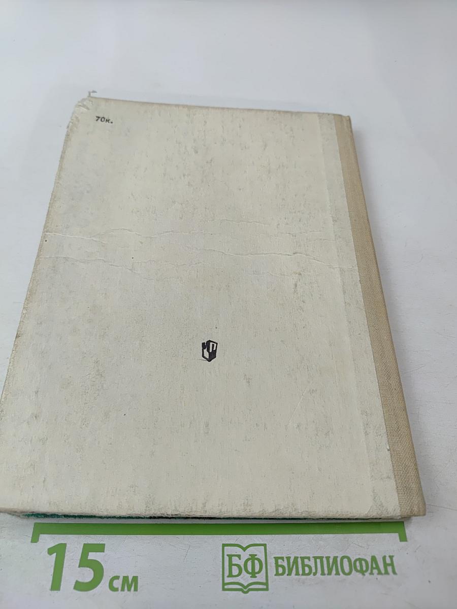 Слово о будущем. Книга для чтения на английском языке в старших классах средней школы