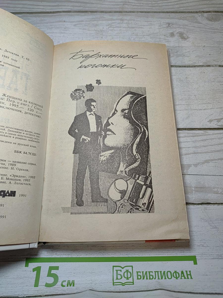 Женщина за колючей проволокой