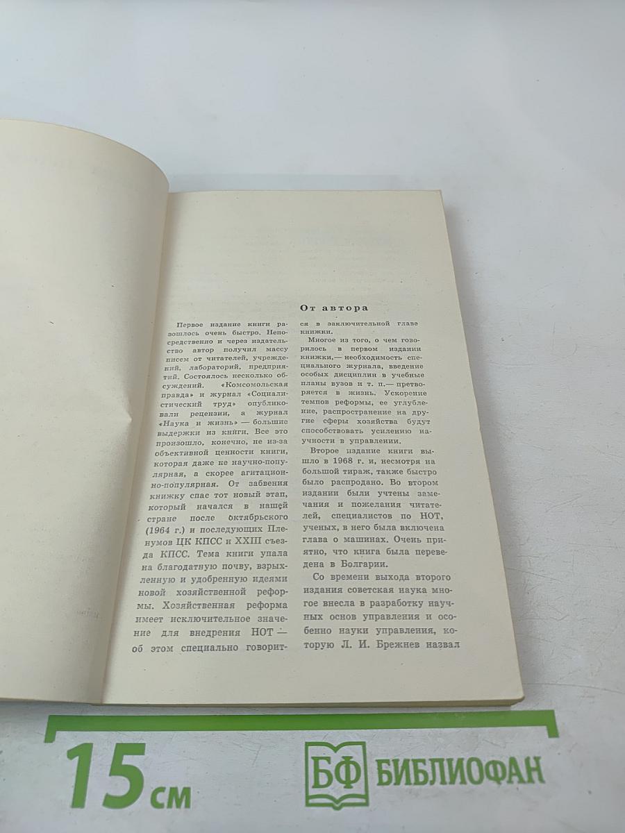 Техника личной работы