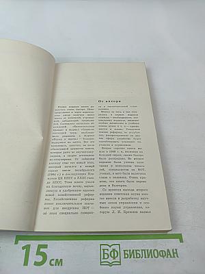 Техника личной работы