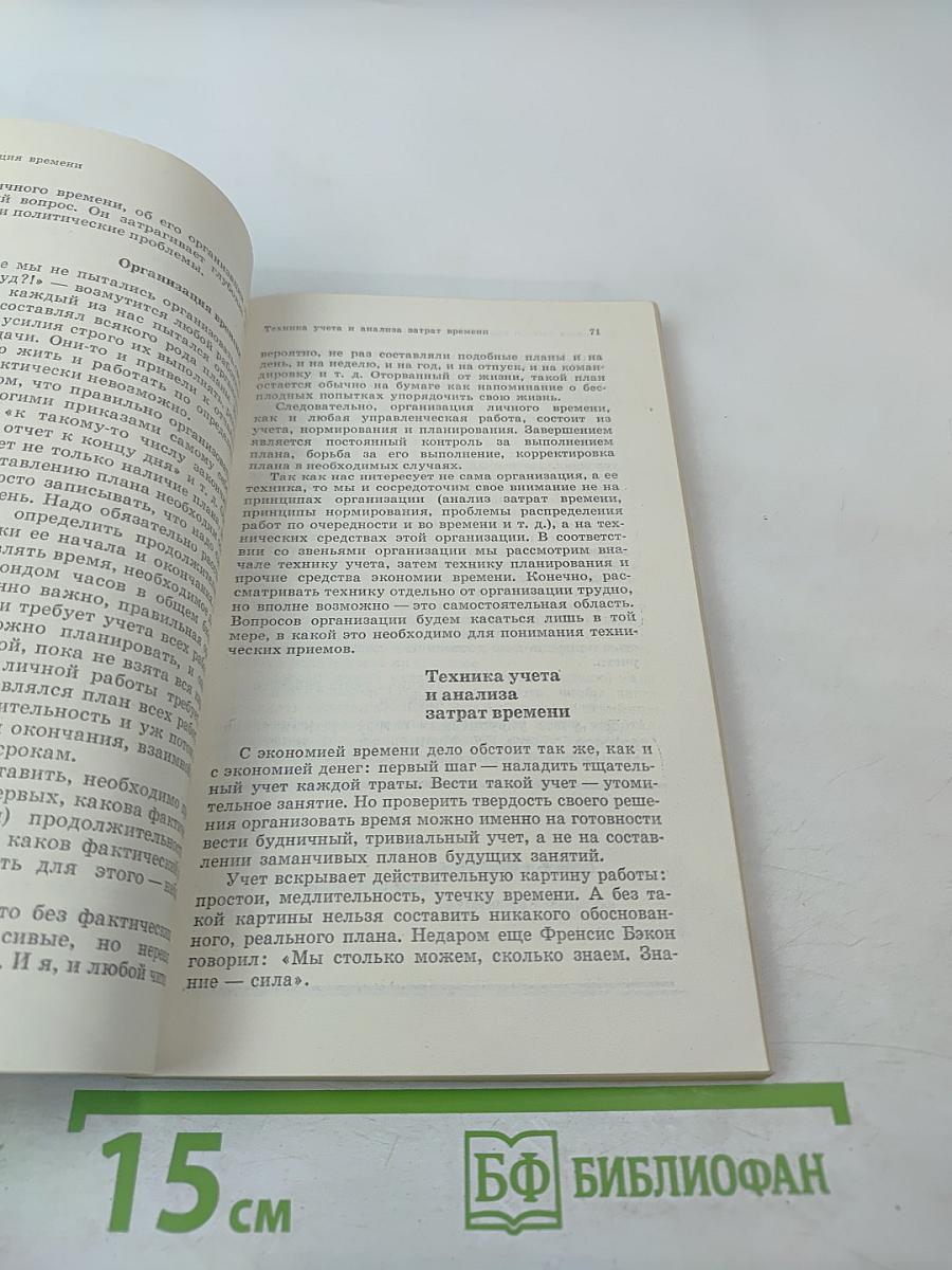 Техника личной работы