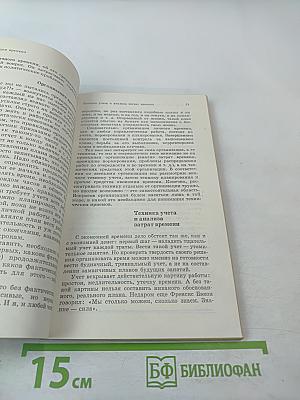 Техника личной работы