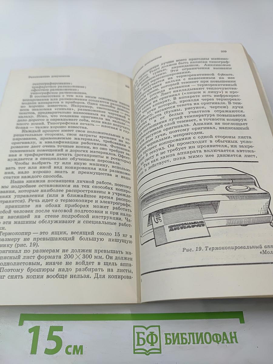 Техника личной работы