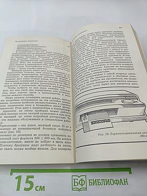 Техника личной работы