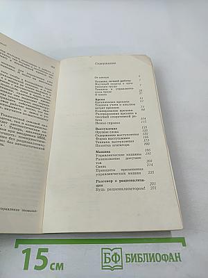 Техника личной работы