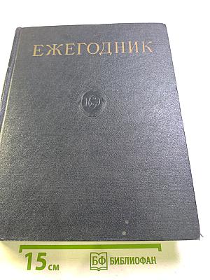 Ежегодник Большой Советской Энциклопедии 1958