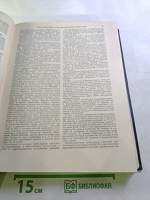 Ежегодник Большой Советской Энциклопедии 1958