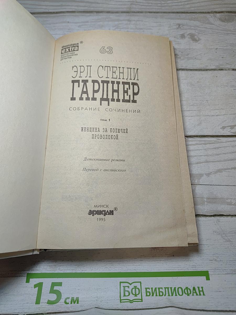 Женщина за колючей проволокой