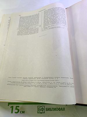 Ежегодник Большой Советской Энциклопедии 1958
