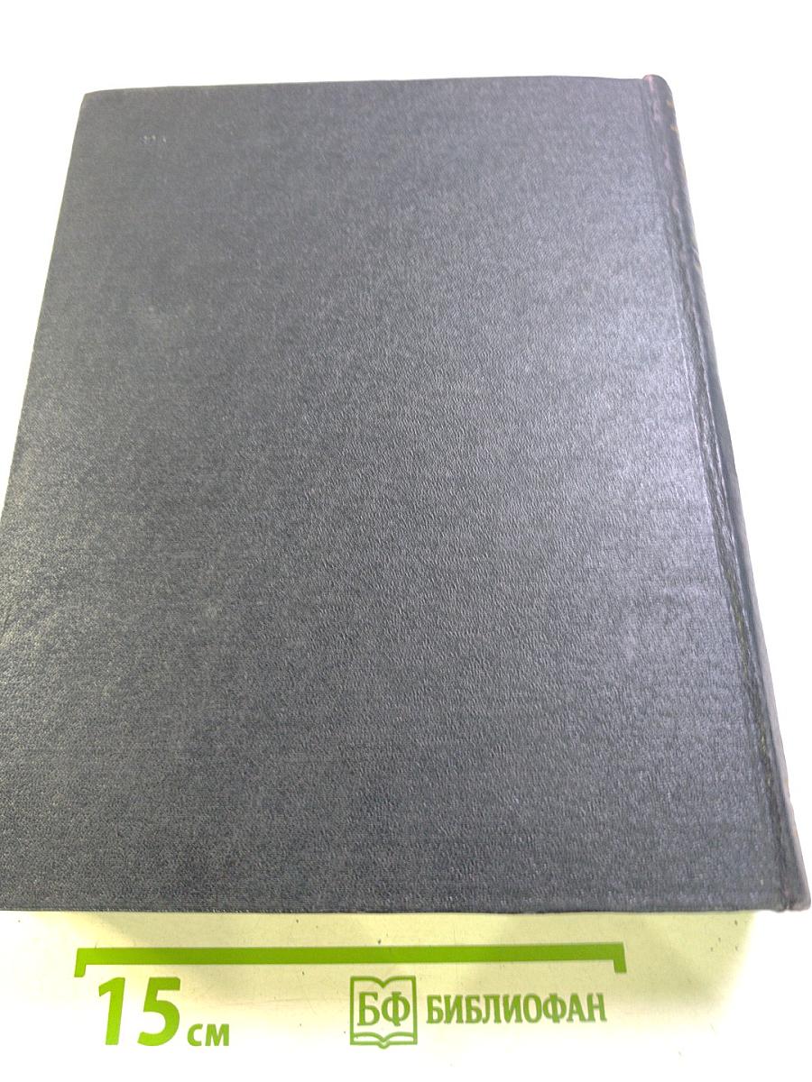 Ежегодник Большой Советской Энциклопедии 1958