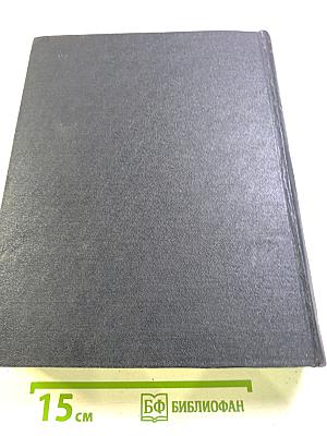 Ежегодник Большой Советской Энциклопедии 1958