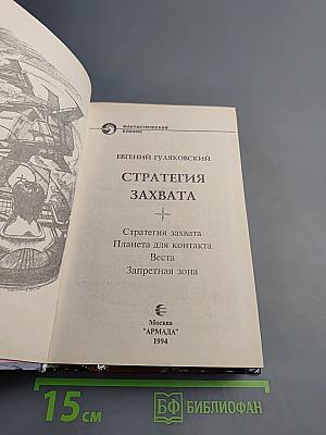 Стратегия захвата