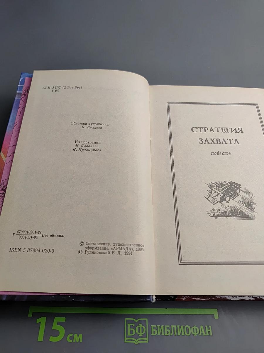 Стратегия захвата