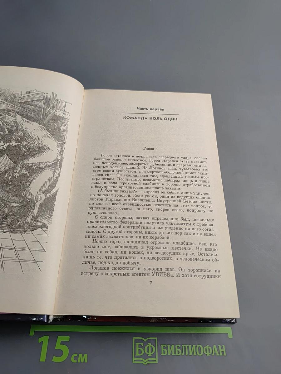 Стратегия захвата